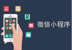 聚焦門店財務對賬需求 呼和浩特微邦網絡搭建小程序核銷臺賬管理系統